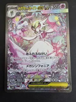 Mega Gardevoir ex SAR 087/063 Mega Symphonia M1S Pokemon Card Japanese - Image 1