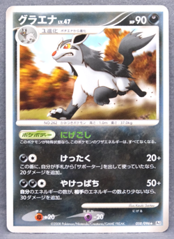 Mightyena 2008 Pt1 058/096 R Gamefreak Nintendo Pokemon Card Japanese F/S - Image 1