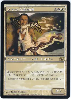 Japanese FOREIGN Mesa Enchantress Planar Chaos Rare - MTG Magic the Gathering - Image 1