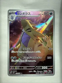 2023 | Pokemon | Tyranitar #079/071 | Japanese | Clay Burst | Holo | Full Art - Image 1