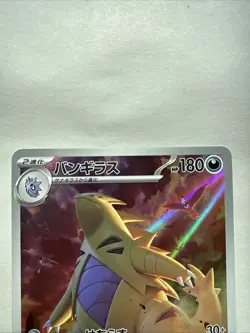 2023 | Pokemon | Tyranitar #079/071 | Japanese | Clay Burst | Holo | Full Art - Image 2