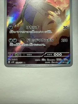 2023 | Pokemon | Tyranitar #079/071 | Japanese | Clay Burst | Holo | Full Art - Image 5