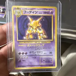 Pokemon Alakazam Expansion Pack No.065 Holo Rare Stage 2 Japanese 80 HP - Image 1