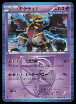 GIRATINA 035/070 BW7 PLASMA GALE POKEMON JAPANESE RARE - Image 2