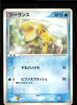 Relicanth 007/015 Water Quick Pack Pokemon Japanese 1st edition Lightly Played - Image 1