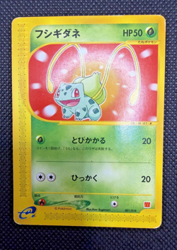 Bulbasaur 001/018 Promo Mcdonald's E Pack Pokemon Japanese - Image 1