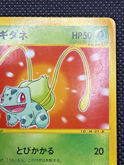 Bulbasaur 001/018 Promo Mcdonald's E Pack Pokemon Japanese - Image 4