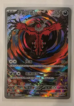 Yveltal 135/129 AR Pokemon TCG CSV5C Chinese Card Mint - Image 1