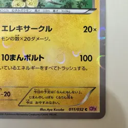 Raichu Pokemon Card Pokekyun Collection Holo Rare Japan 2016 011/032 CP3 TCG - Image 5