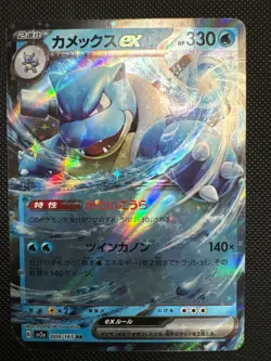 Blastoise ex 009/165 Sv2a: Pokemon Card 151 Holo (Japanese) NM - Image 1