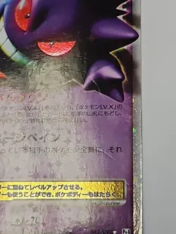 Gengar 043/090 Holo Rare Advent Of Arceus 2009 Pokemon Card Japanese 1st Edition - Image 4
