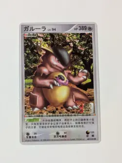 2010 Chinese Pokemon ID Card Kangaskhan 48/1024 - Image 1