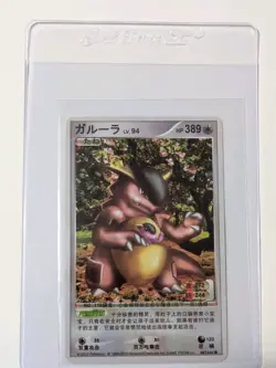 2010 Chinese Pokemon ID Card Kangaskhan 48/1024 - Image 3