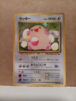 Chansey 113 Vending Machine Cards Series 1 (Blue) Uncommon Japanese 100 LP - Image 1