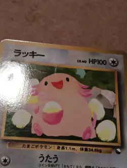 Chansey 113 Vending Machine Cards Series 1 (Blue) Uncommon Japanese 100 LP - Image 2