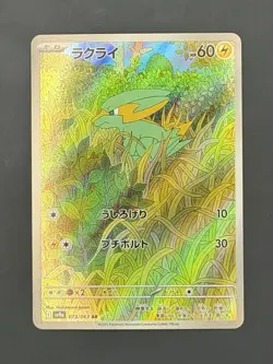 Electrike 073/063 AR Japanese SV9a Heat Wave Arena Pokemon NM - Image 1