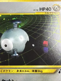 Pokemon Magnemite Crossing the Ruins... Holo (Japanese)#081 Mint Near Mint NP - Image 4