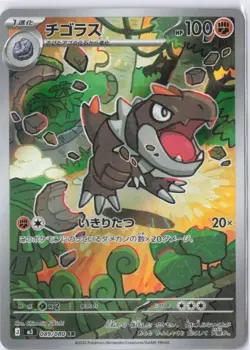 Tyrunt- Pokemon TCG - Japanese Nihil Zero - Image 1