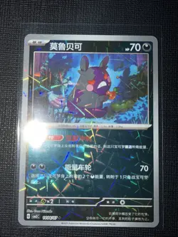 Pokemon Morpeko 1404/07 CBB3C Chinese Gem Pack Vol 3 Rotary Holo - Image 1