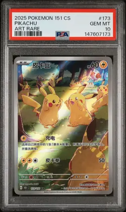 2025 POKEMON SIMPLIFIED CHINESE 151 C-COLLECTION 151 ART RARE PIKACHU PSA 10 - Image 1