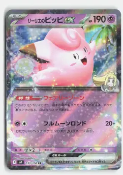 Lillie's Clefairy EX 033/100 Double Rare Battle Partners Pokemon Japanese NM - Image 1