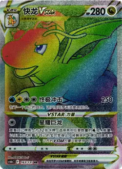 Pokemon TCG Chinese Sword & Shield CS6bC-163/131 HR Dragonite VSTAR NM - Image 1