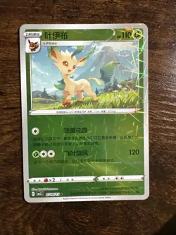 Pokemon Leafeon 0707/15 cbb2C Chinese Gem Pack Vol 2 Rotary Holo - Image 1