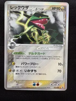 Pokemon Card Rayquaza 043/086 Unlimited Delta Species NM 2005 Japanese r057 - Image 1