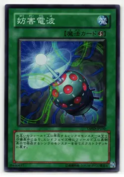 Intercept Wave Super Rare | TSHD-JP050 | Japanese Yu-Gi-Oh Card - Image 1