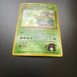 Pokemon Erika’s Venusaur Japanese Gym 2 Challenge No. 003 LP Rare Holo - Image 2