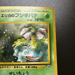 Pokemon Erika’s Venusaur Japanese Gym 2 Challenge No. 003 LP Rare Holo - Image 5