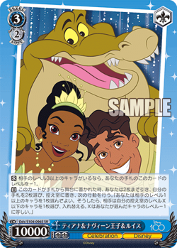 Weiss Schwarz Dds/S104-096S TianaPrince NaveenLewis SR foil Disney100 - Image 1