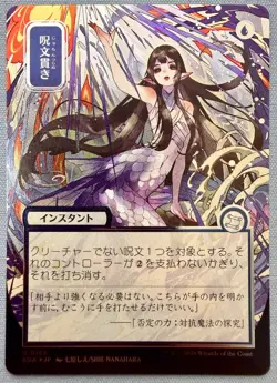Spell Pierce (JP Alternate Art) (Silver Scroll Foil) - Secrets of Strixhaven NM - Image 1