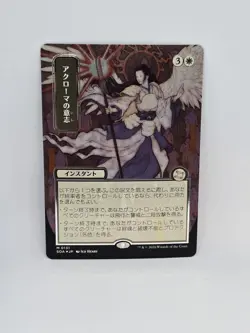 Akroma's Will (JP Alternate Art) (Silver Scroll Foil) Secrets of Strixhaven:... - Image 1