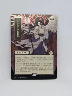 Akroma's Will (JP Alternate Art) (Silver Scroll Foil) Secrets of Strixhaven:... - Image 2