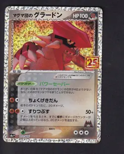 Team Magma's Groudon 011/025 - Pokemon TCG 25th Anniversary - Japanese - Image 1