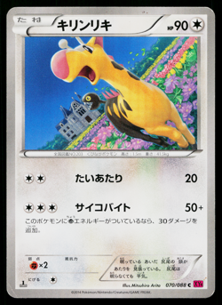 Girafarig 070/088 Common Phantom Gate Pokemon Japanese Lightly Played - Image 1