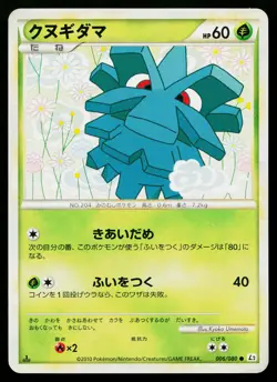 Pineco 006/080 Common Reviving Legends Pokemon Japanese Near Mint - Image 1