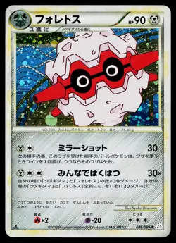 Forretress 046/080 Holo Rare Reviving Legends Pokemon Japanese Near Mint - Image 1