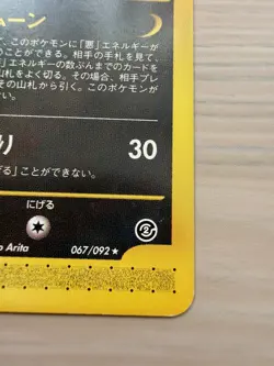 [LP] Umbreon 067/092 Japanese Town On No Map Unlimited Non Holo Pokemon - Image 4