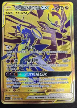 Pokemon TCG Garchomp & Giratina GX UR 189/150 Rare Perfect for Collectors - Image 1