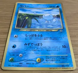 Wooper Pokemon Card Japanese No.194 Old Back CoroCoro From Japan - Image 3
