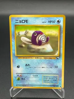 Poliwag 060 Glossy Vending Series Japanese Vintage Pokemon Card 1998 Played - Image 1