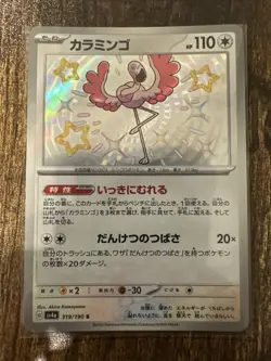 Flamigo 319/190 MINT/NM Rare UR Japanese Pokemon Cards Shiny Treasure ex - Image 1