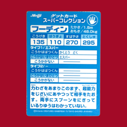 ALAKAZAM (FOODIN)--JAPANESE MEIJI EMBOSSED PROMO FOIL POKEMON CARD - Image 2