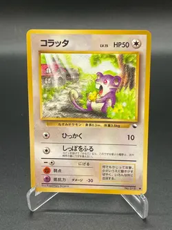 Rattata 019 Vending Series 3 Green Japanese Vintage Pokemon Card 1998 - Image 1
