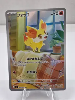 Fennekin 085/083 AR Ninja Spinner 2026 Japanese Pokemon Card - NM - US Seller - Image 1