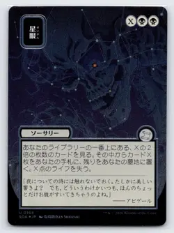 Stargaze (JP Alternate Art) (Silver Scroll Foil) 164 Mystical NM - Image 1