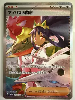 Pokemon Iris's Fighting Spirit Mega Dream Ex 247/193 SAR Holo Japanese - Image 1