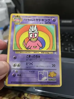 Slowbro - Hamada Movie CoroCoro Glossy Promo Excellent - Japanese Pokemon Card - Image 1